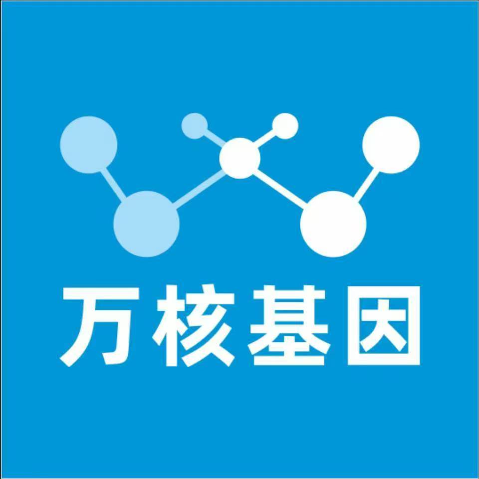 西安蓝田万核医学基因检测咨询服务点